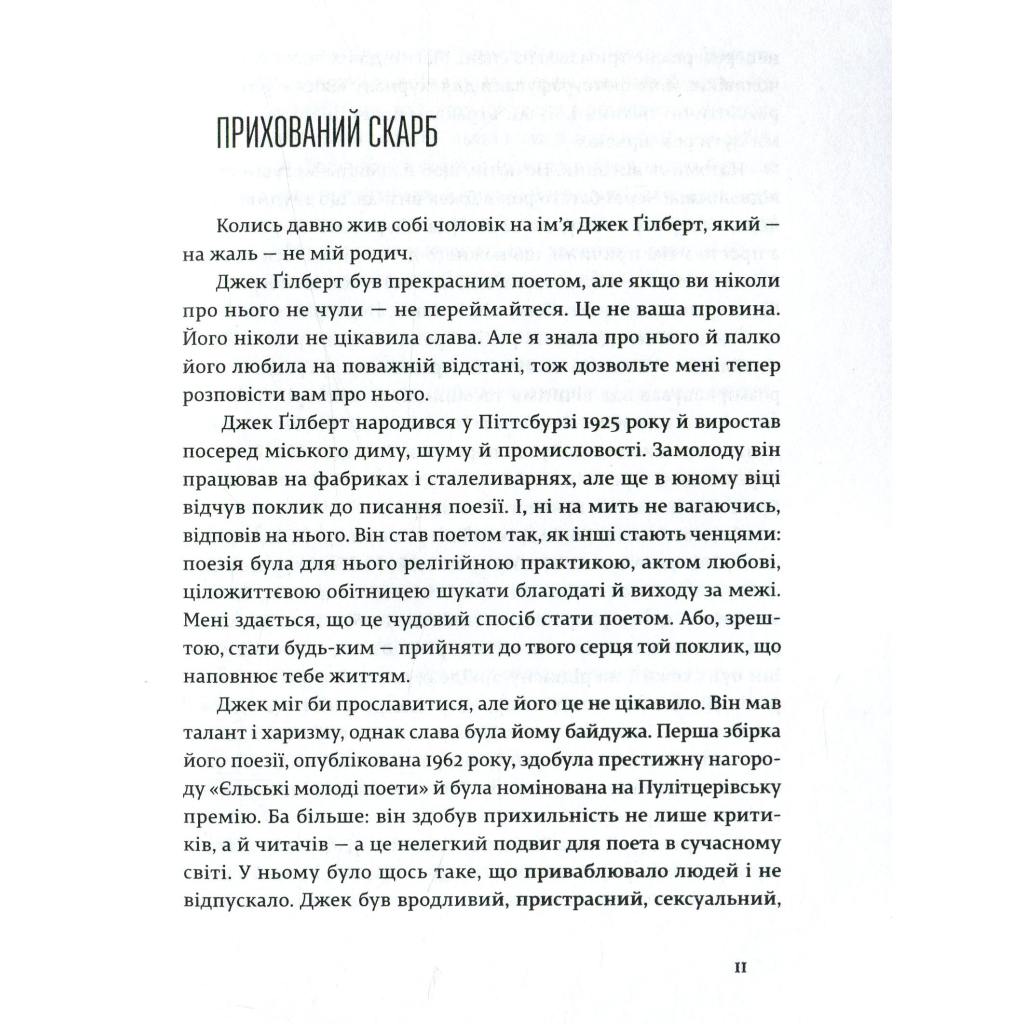 Книга Велика магія - Елізабет Ґілберт Видавництво Старого Лева (9786176794141) - зображення 8
