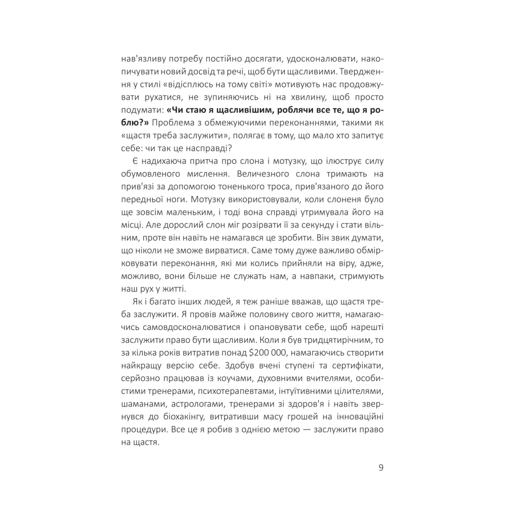 Книга Посібник зі щастя. Як наповнити своє життя достатком і радістю - Станіслав Арсьонов Yakaboo Publishing (9786178222529) - зображення 6