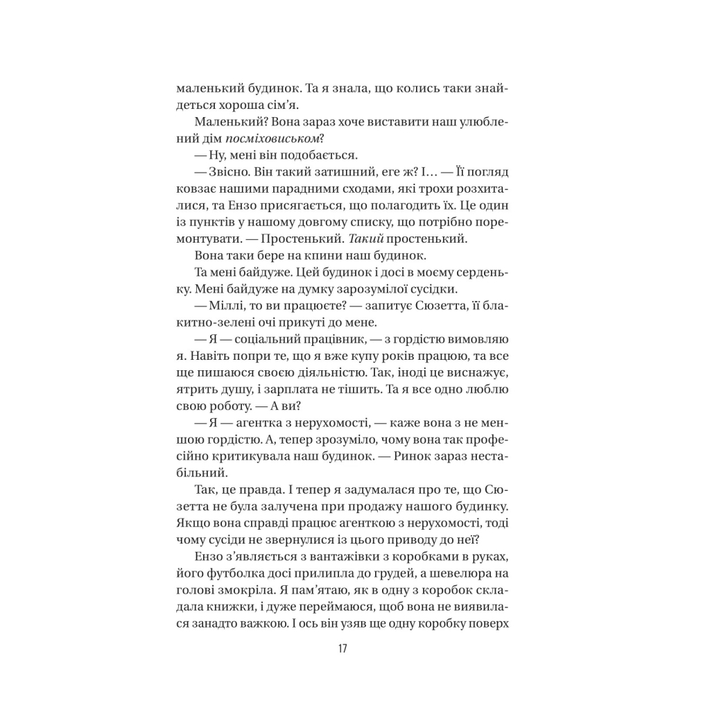 Книга Служниця спостерігає - Фріда Мак-Фадден Vivat (9786171708303) - зображення 12