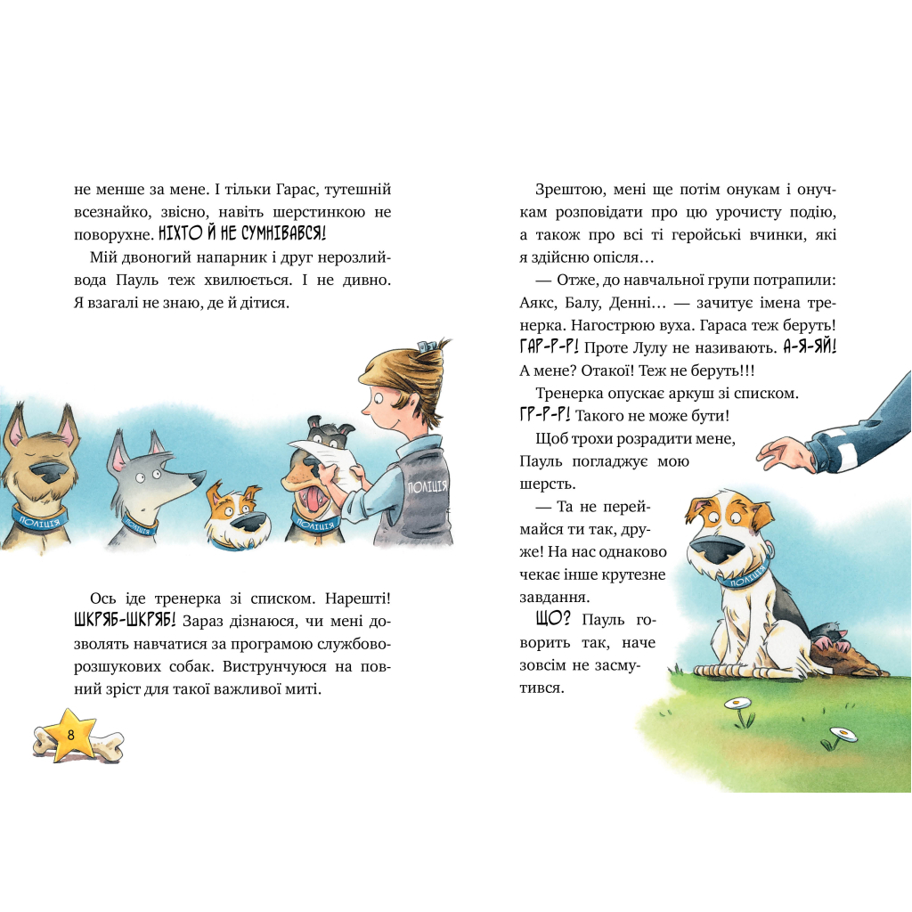 Книга Інспектор Лап. Нишпорка на шкільному подвір'ї. Книга 3 - Катя Райдер Видавництво РМ (9786178280673) - зображення 5