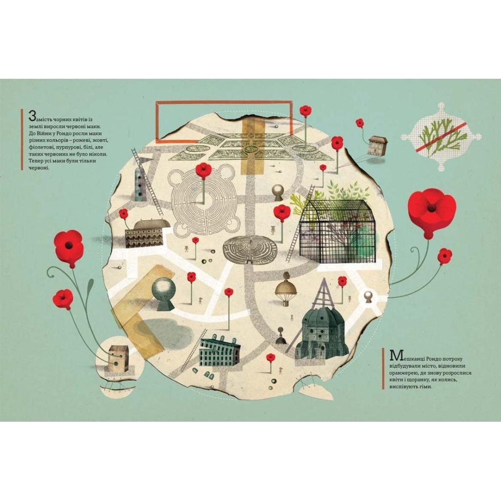 Книга Війна, що змінила Рондо - Романа Романишин, Андрій Лесів Видавництво Старого Лева (9786176791058) - зображення 9