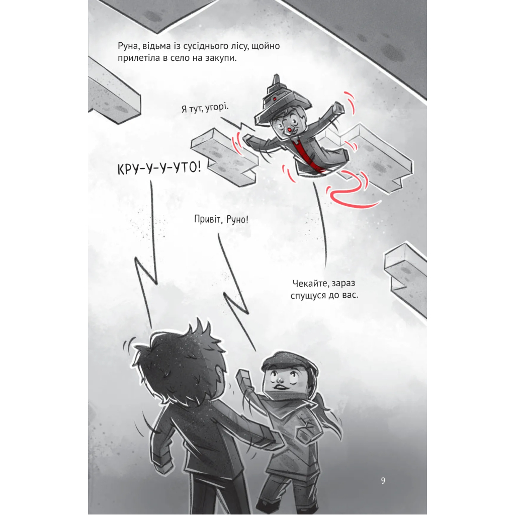 Комікс У пастці джунглів (Minecraft. Село #3) - Карл Ольсберґ Vivat (9786171705685) - зображення 10