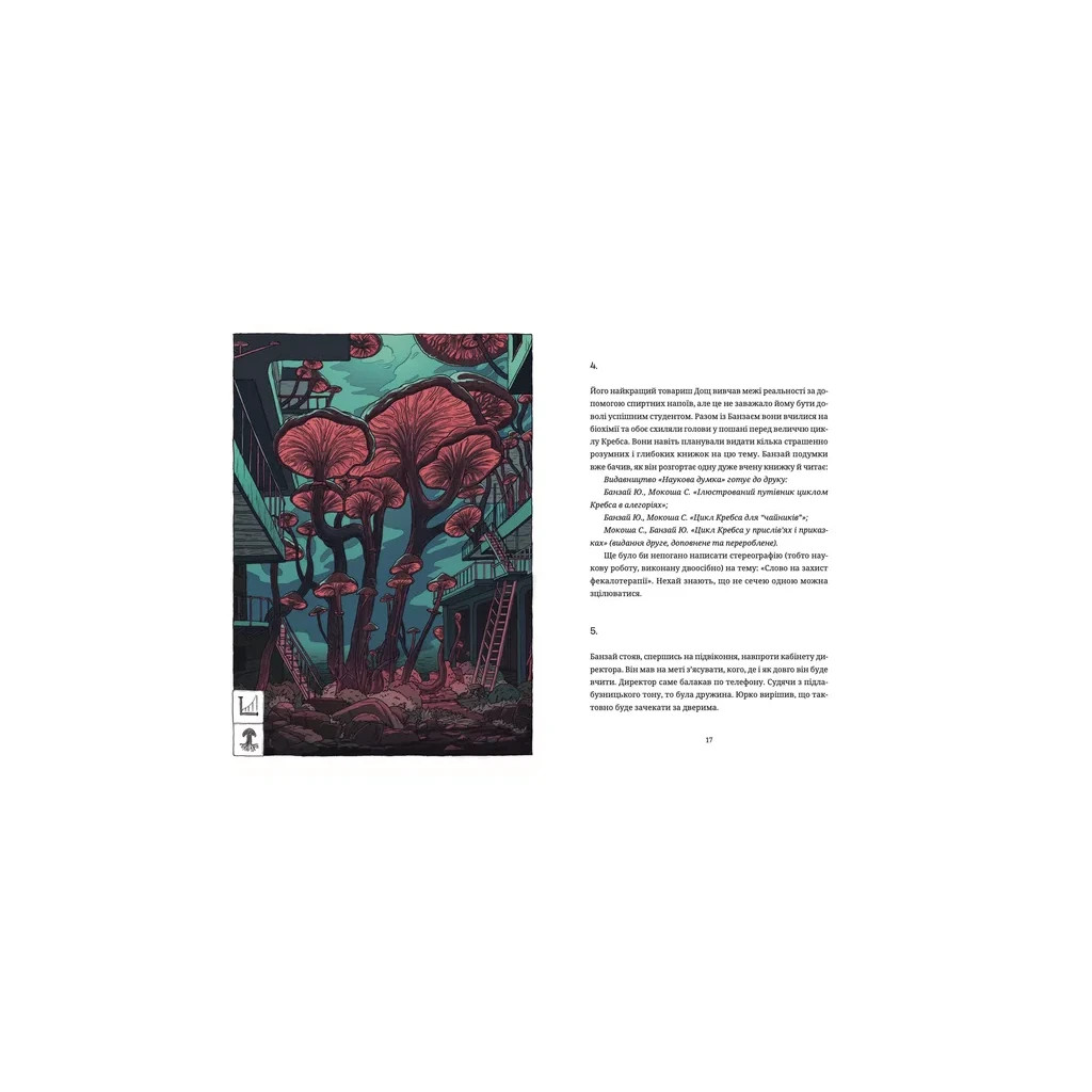 Книга Культ - Любко Дереш Видавництво Старого Лева (9789664482728) - зображення 7