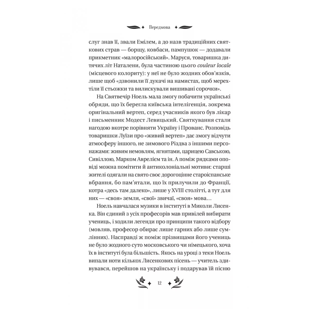 Книга Шовкова пані Vivat (9786171704893) - зображення 12