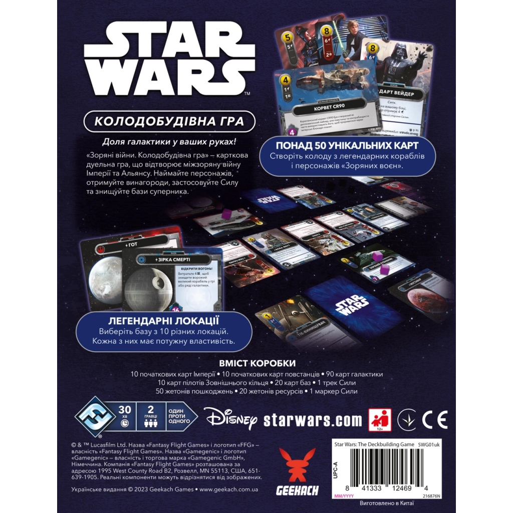 Настільна гра Geekach Games Зоряні війни. Колодобудівна гра (Star Wars: The Deckbuilding Game) (укр.) (GKCH168SW) - зображення 8