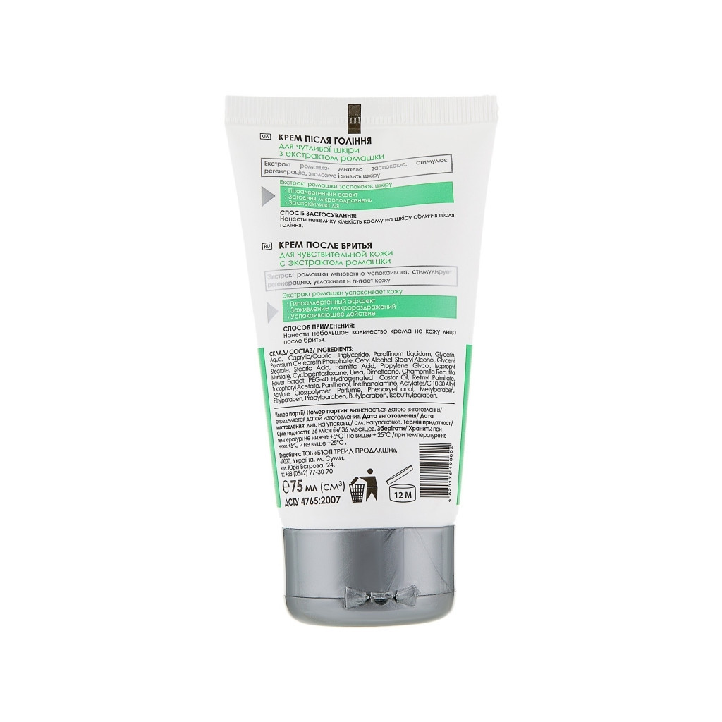 Крем після гоління Beauty Skin для чутливої шкіри з екстрактом ромашки 75 мл (4820176190802) - зображення 2