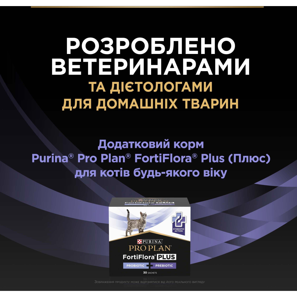 Пробіотична добавка для тварин Purina Pro Plan FortiFlora Plus Для котів і кошенят для підтримки нормальної мікрофлори кишківника 30 x 1.5 г (8445290507495) - изображение 8