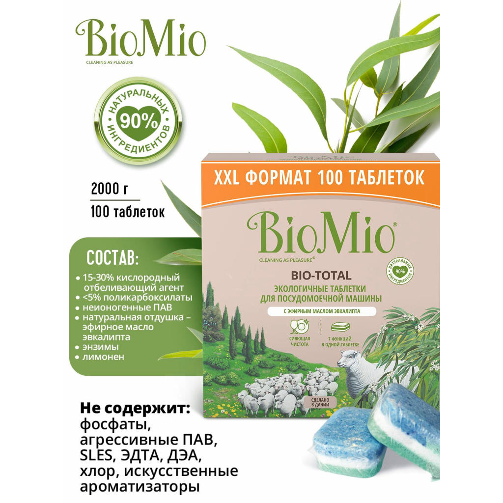 Таблетки для посудомийних машин BioMio Bio-Total 7 в 1 з олією евкаліпту 100 шт. (4603014015945) - зображення 9
