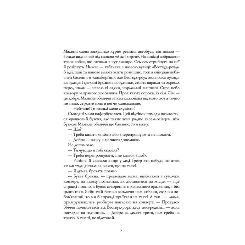 Книга Дім на Збіччі - Девід Мітчелл Жорж (9786178023591) - зображення 5