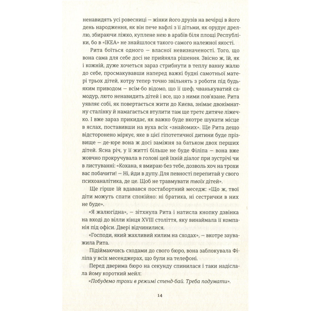 Книга Добрі новини з Аральського моря - Ірена Карпа #книголав (9786177563869) - зображення 11
