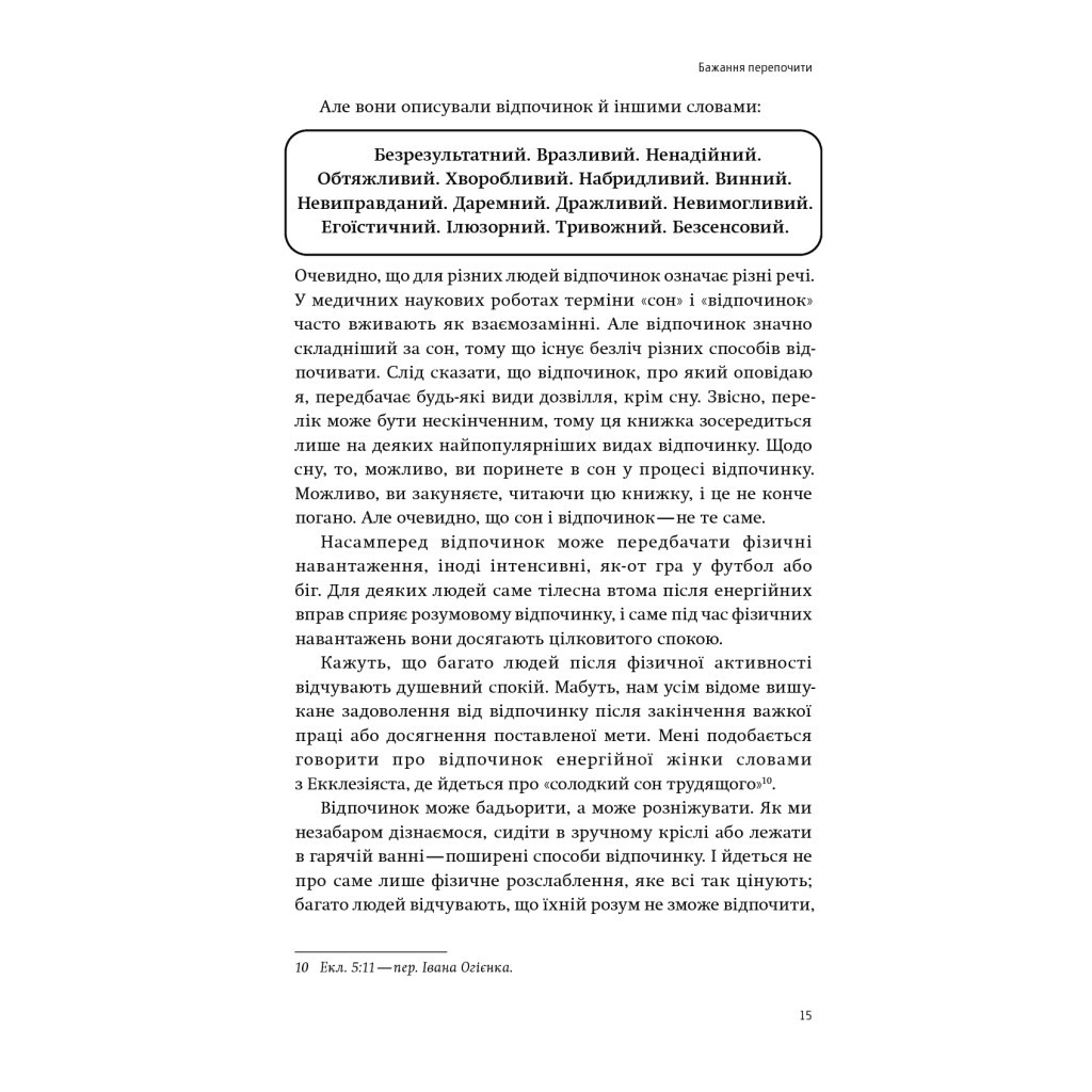 Книга Мистецтво відпочинку. Як перевести подих у сучасному світі - Клаудія Гаммонд Yakaboo Publishing (9786177544349) - зображення 10