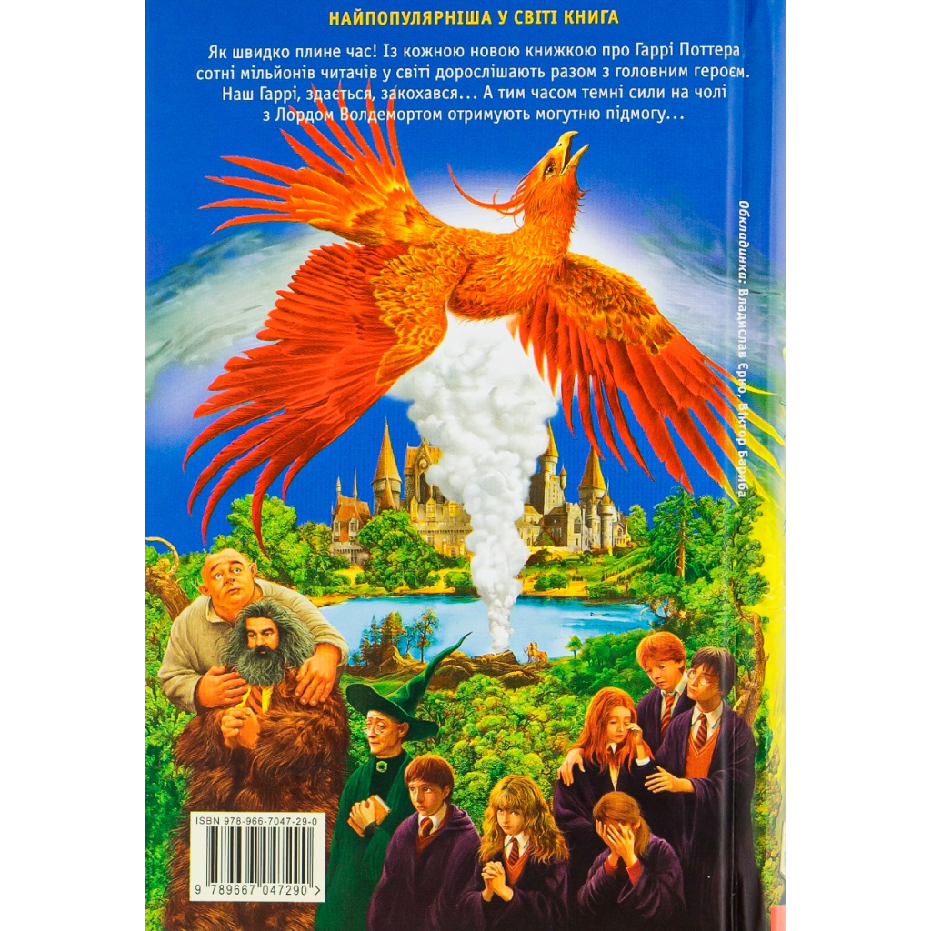 Книга Гаррі Поттер і Напівкровний Принц - Джоан Ролінґ А-ба-ба-га-ла-ма-га (9789667047290) - зображення 3