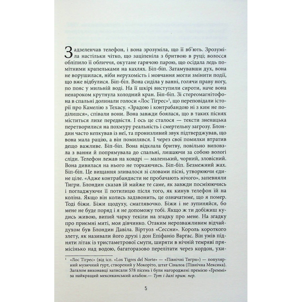 Книга Королева Півдня - Артуро Перес-Реверте Фабула (9786175221150) - зображення 4