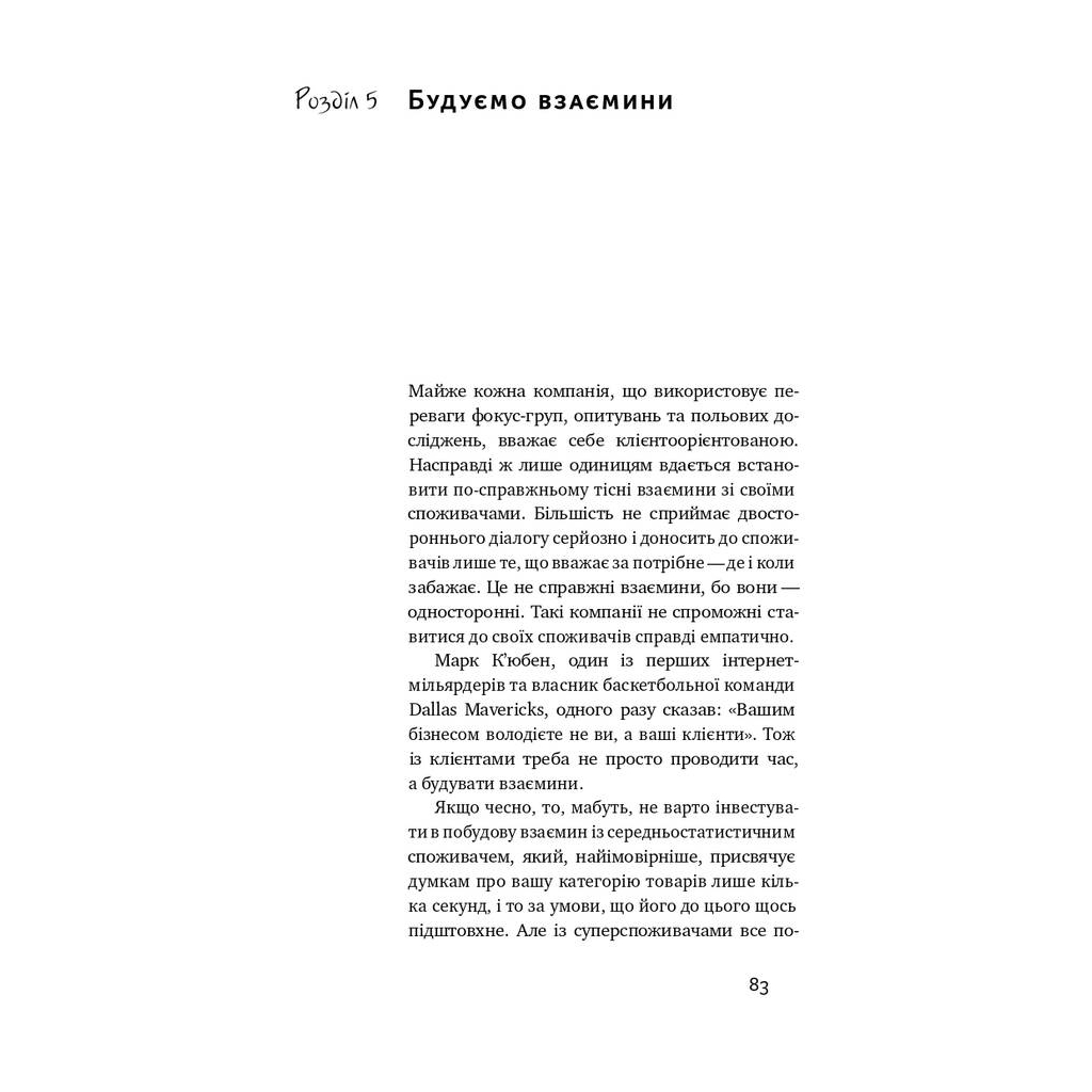 Книга Суперспоживачі. Швидкий шлях до зростання бренду - Едді Юн Наш Формат (9786177730216) - picture 12