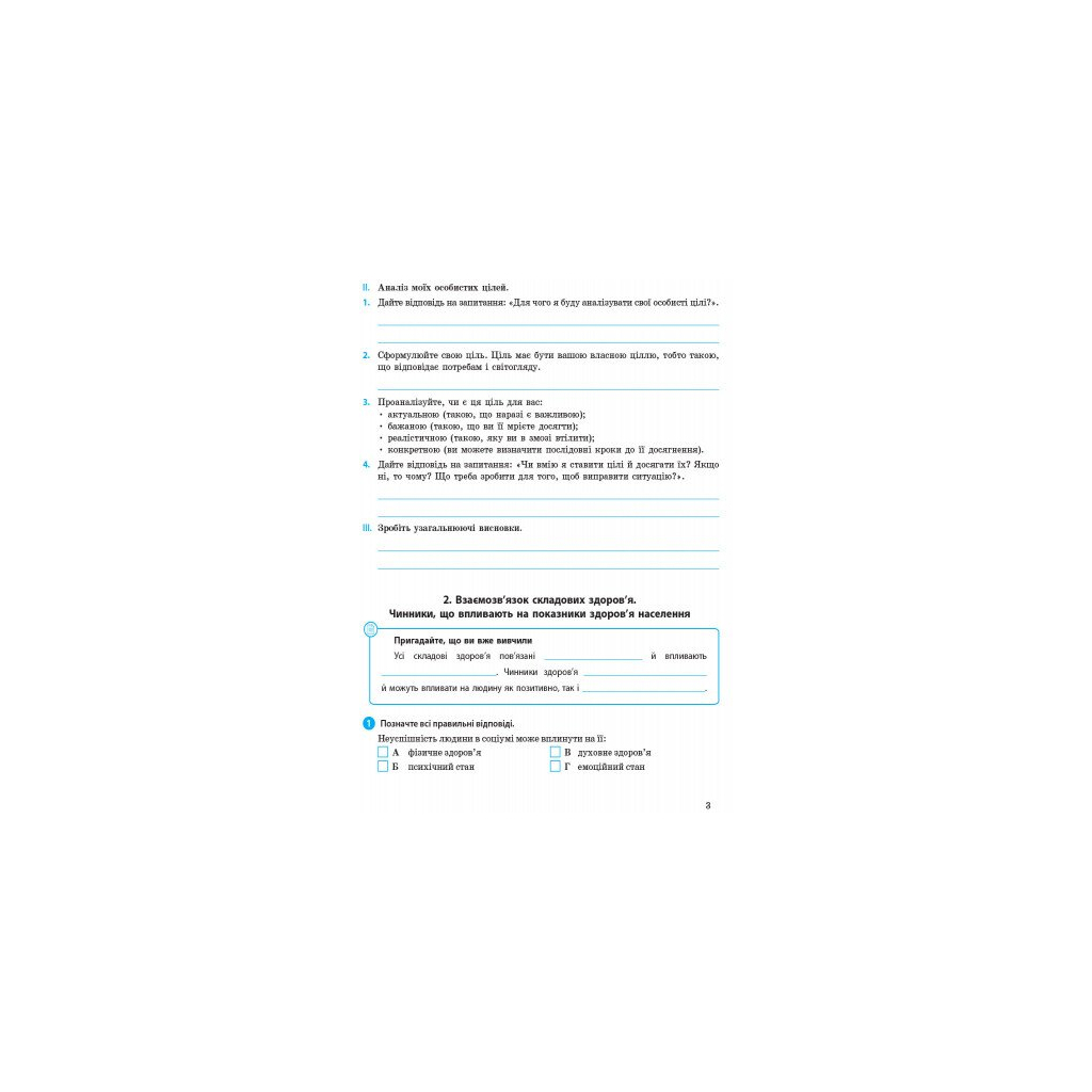 Робочий зошит Основи здоровя. 9 клас - О.В. Тагліна Ранок (9786170935649) - зображення 4