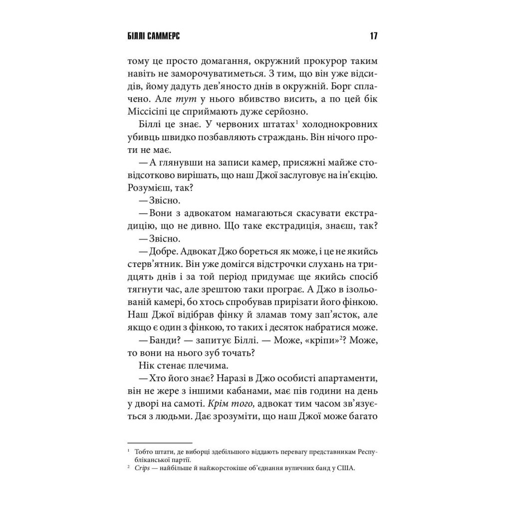 Книга Біллі Саммерс - Стівен Кінг КСД (9786171296015) - зображення 10