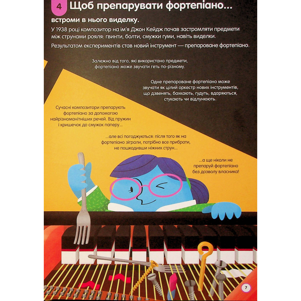 Книга 100 фактів про музику #книголав (9786178286842) - зображення 7