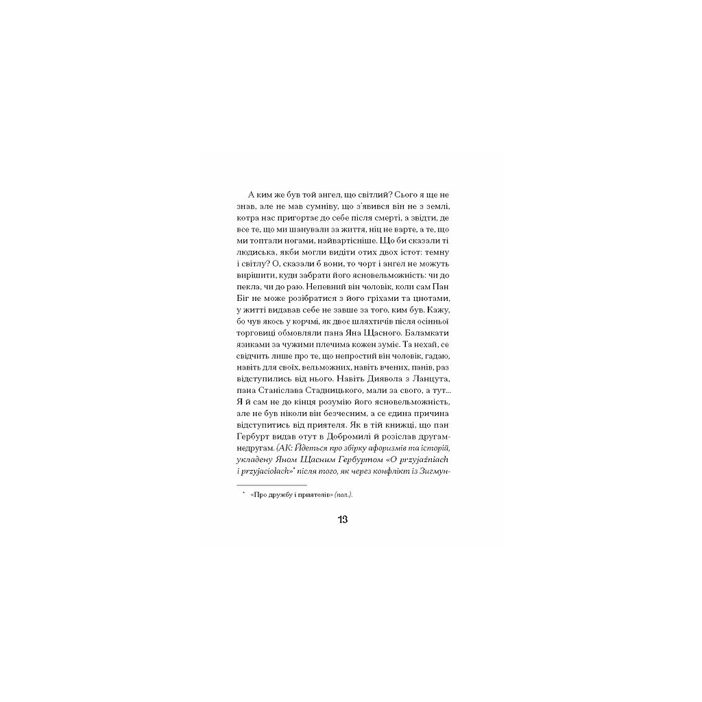 Книга Магнат - Галина Пагутяк Ще одну сторінку (9786175225899) - зображення 11