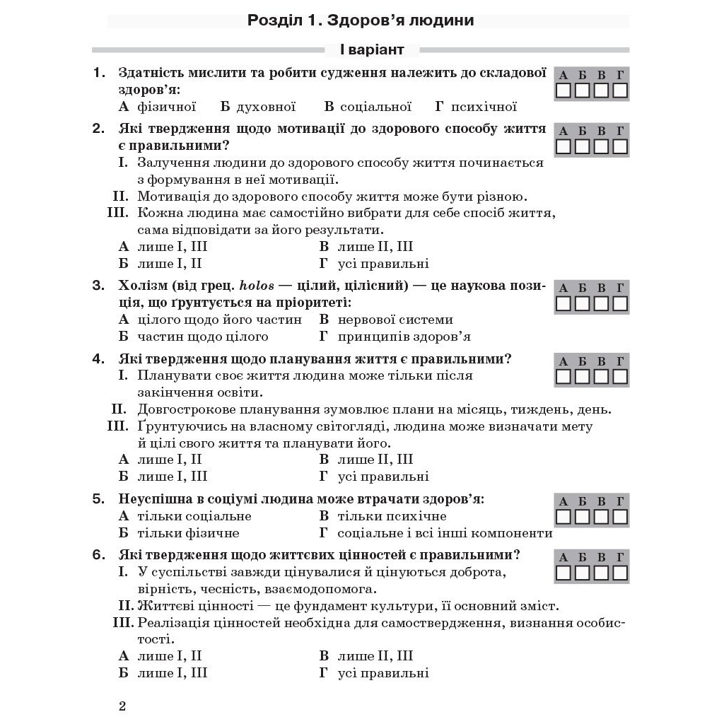 Робочий зошит Основи здоровя. 9 клас - О.В. Тагліна Ранок (9786170935649) - зображення 8