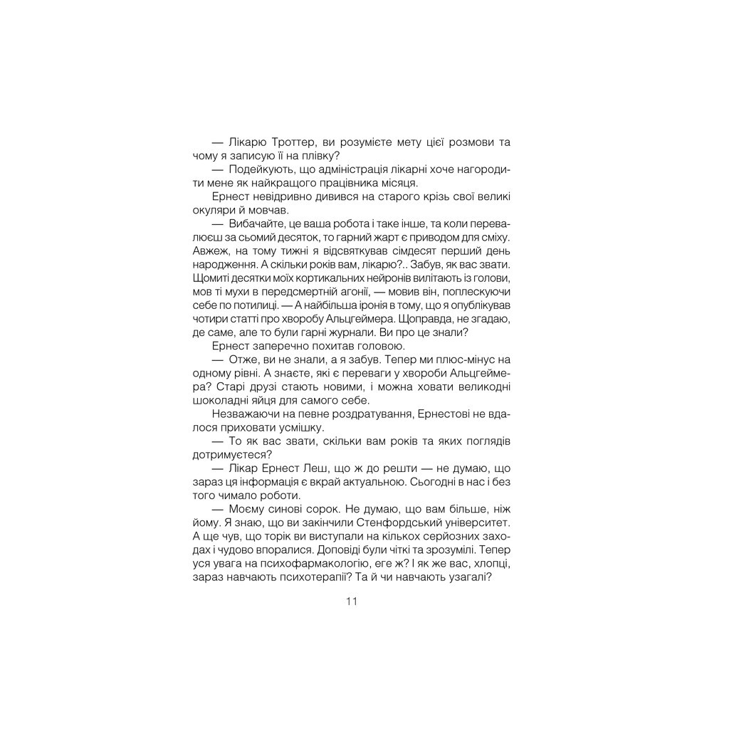 Книга Брехуни на кушетці. Психотерапевтичні оповіді - Ірвін Ялом КСД (9786171250963) - зображення 7