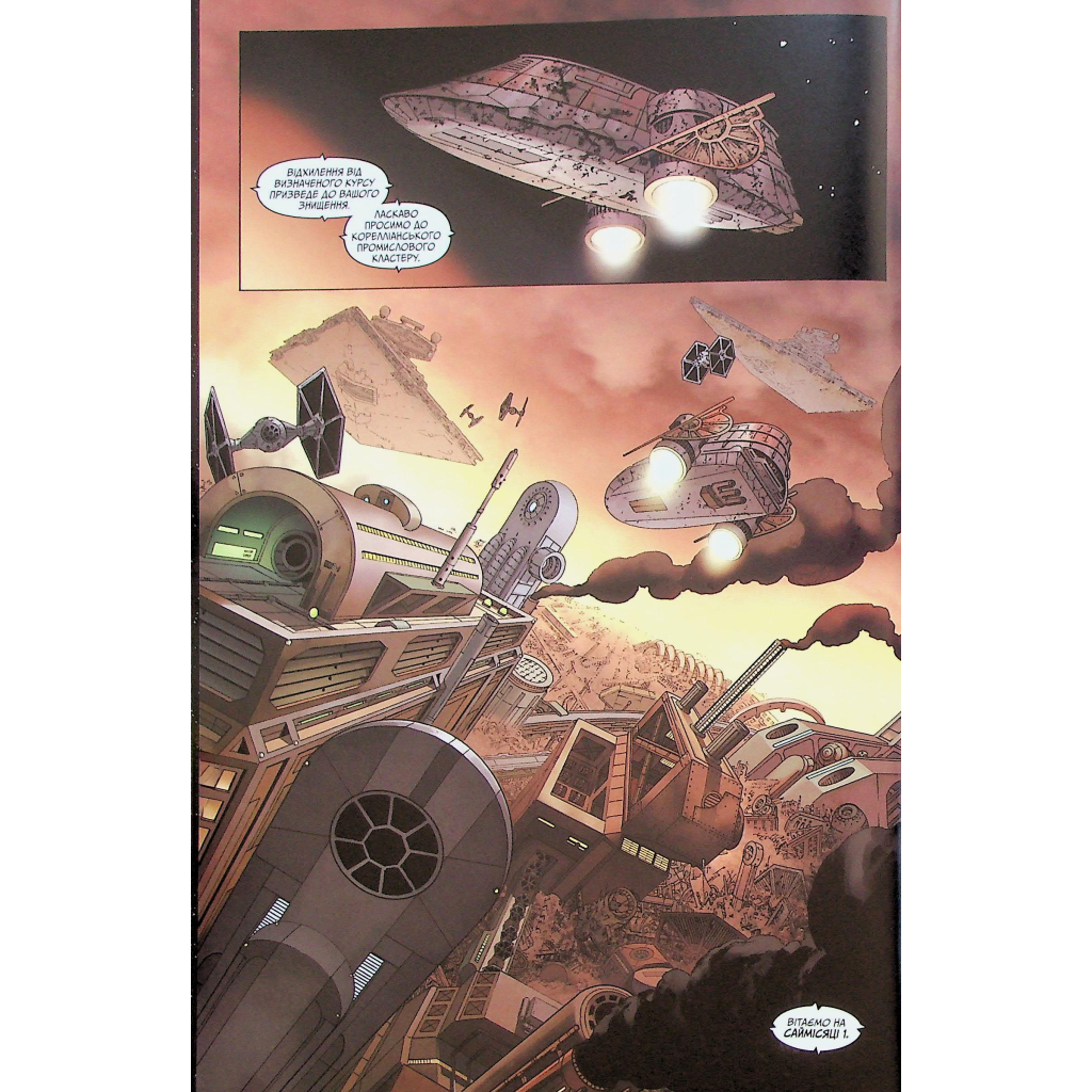 Комікс Зоряні Війни: Скайвокер завдає удару - Джейсон Аарон Varvar Publishing (9786170996343) - зображення 6