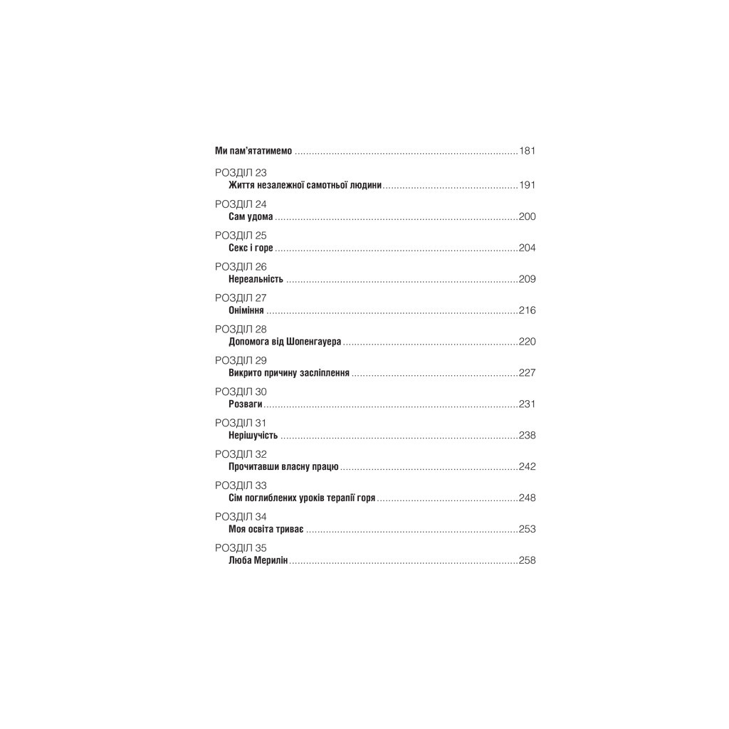 Книга Зовнішня історія. Penis. Керівництво з експлуатації - Стурла Пілскоґ КСД (9786171290891) - зображення 12