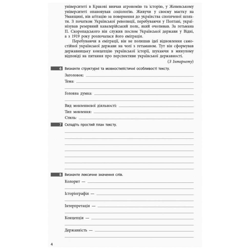 Робочий зошит Українська мова. 9 клас. З розвитку мовлення до підручника О. П. Глазової - Т.М. Шабельник Ранок (9786170947574) - зображення 5