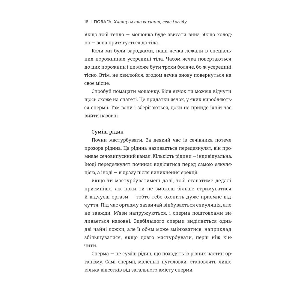 Книга Повага. Хлопцям про кохання, секс і згоду - Інті Чавес Перес #книголав (9786177820955) - зображення 11