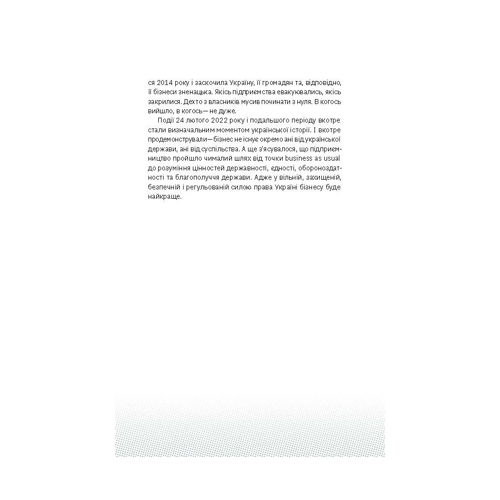 Книга Виклик, шанс, зміна. Історія українського підприємництва - Тетяна Водотика Yakaboo Publishing (9786178222000) - зображення 8