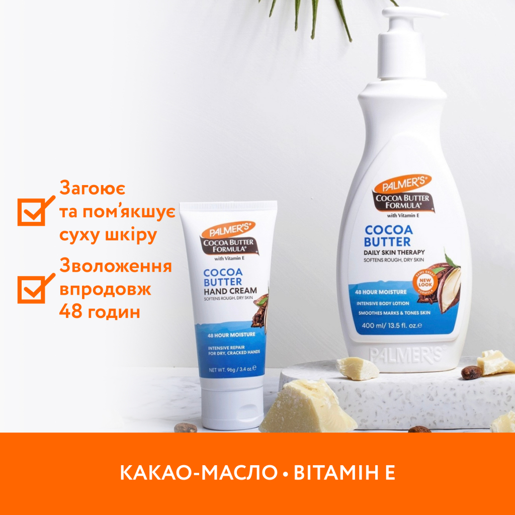 Лосьйон для тіла Palmer's Cocoa Butter Formula З Олією какао і Вітаміном Е 400 мл (010181041655) - зображення 4