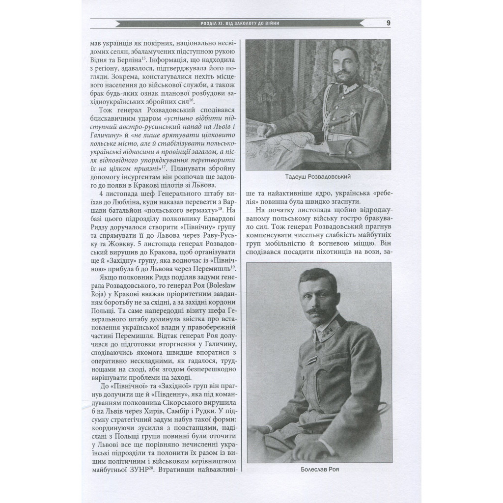 Книга Бої у Львові. 1-21 листопада 1918 року. Частина ІІ - Олександр Дєдик Астролябія (9786176641421) - изображение 8