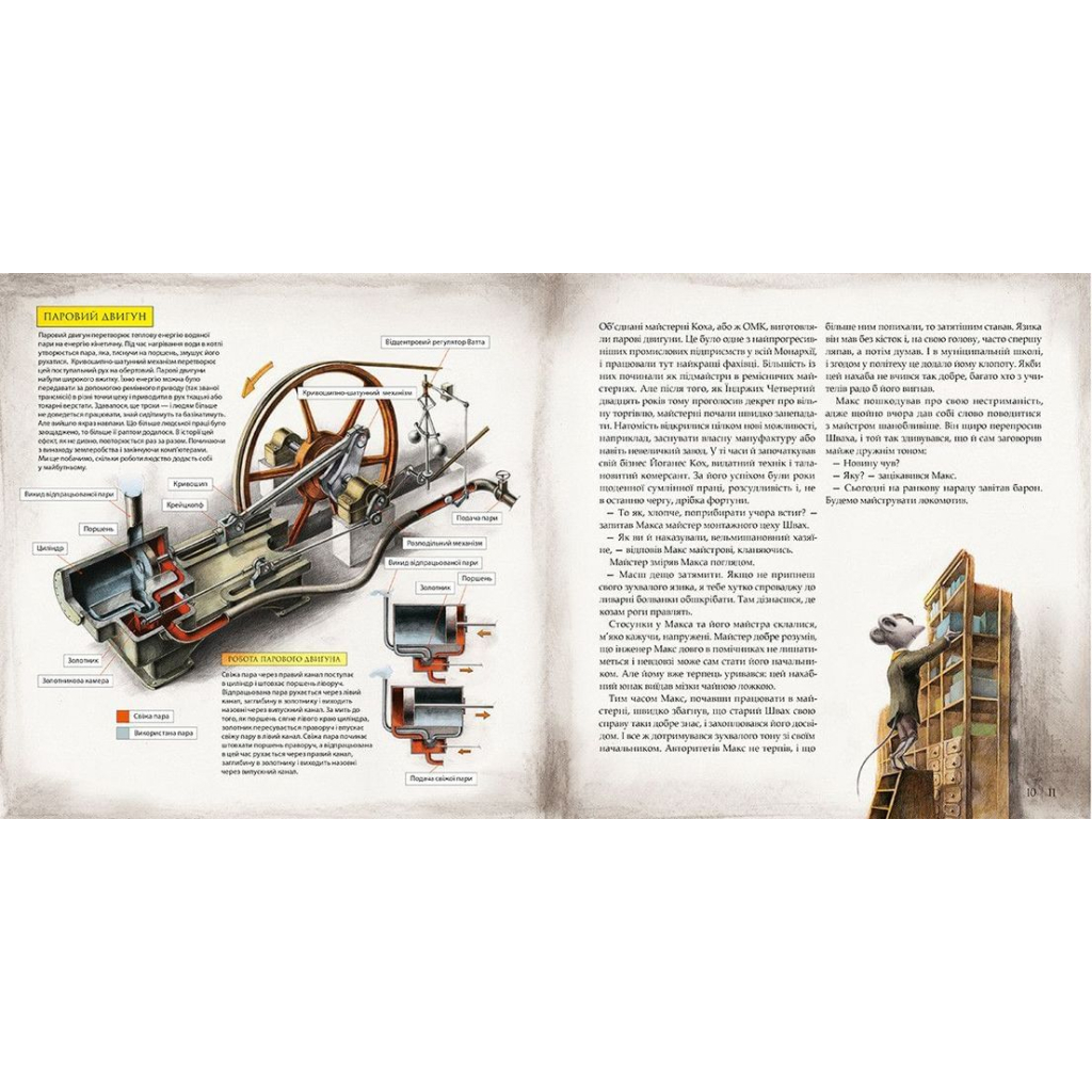 Книга Як прокласти залізницю - Мартін Содомка Видавництво Старого Лева (9786176795841) - зображення 5