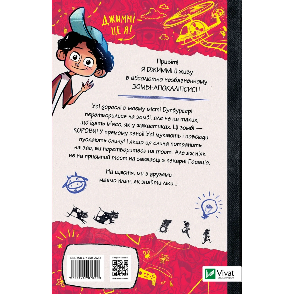 Книга Щоденники зомбі. Корови апокаліпсису - Ґай Едмондс, Метт Зеремес Vivat (9786176907022) - зображення 2