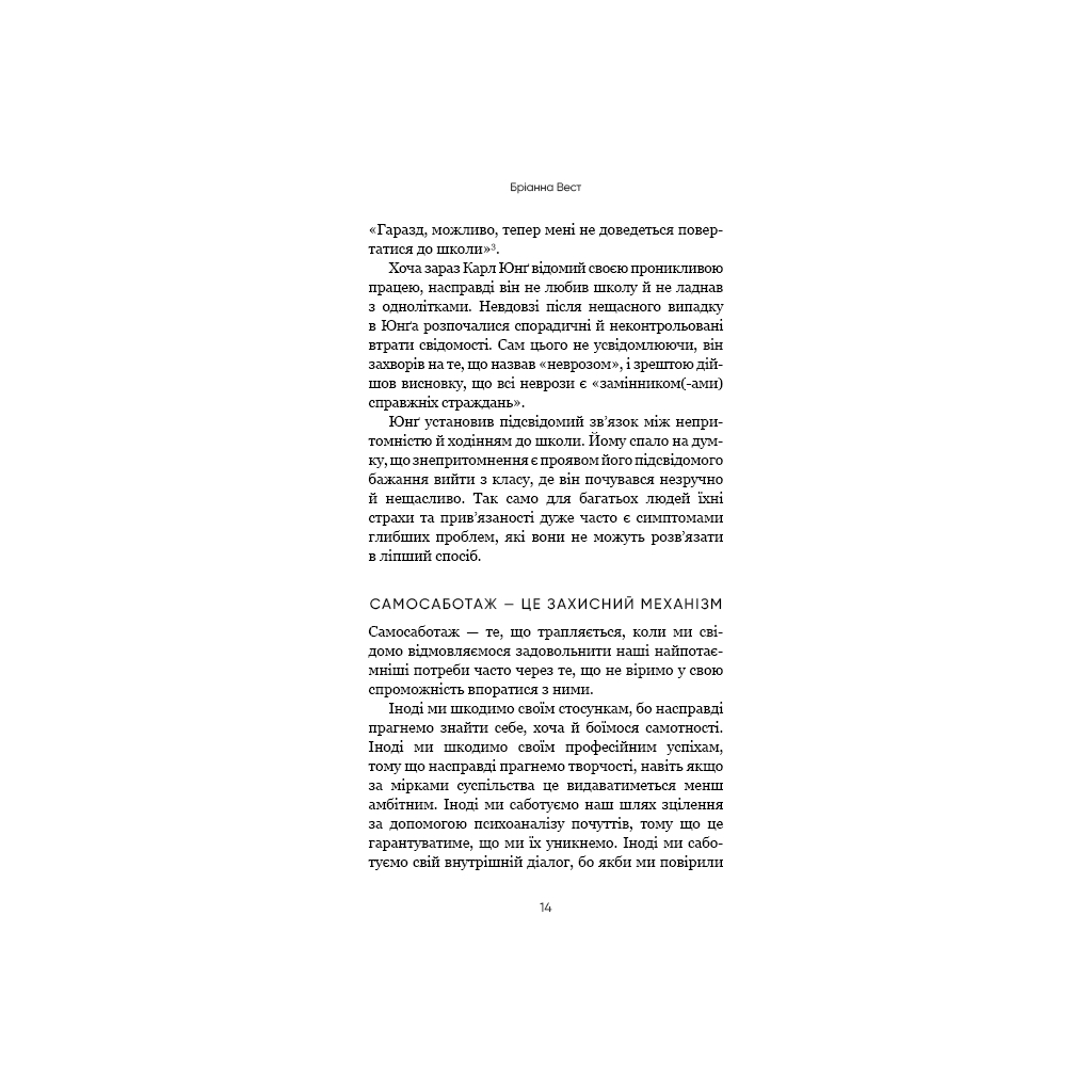Книга Тією горою є ви. Як перетворити самосаботаж на самовдосконалення - Бріанна Вест BookChef (9786175480892) - зображення 12
