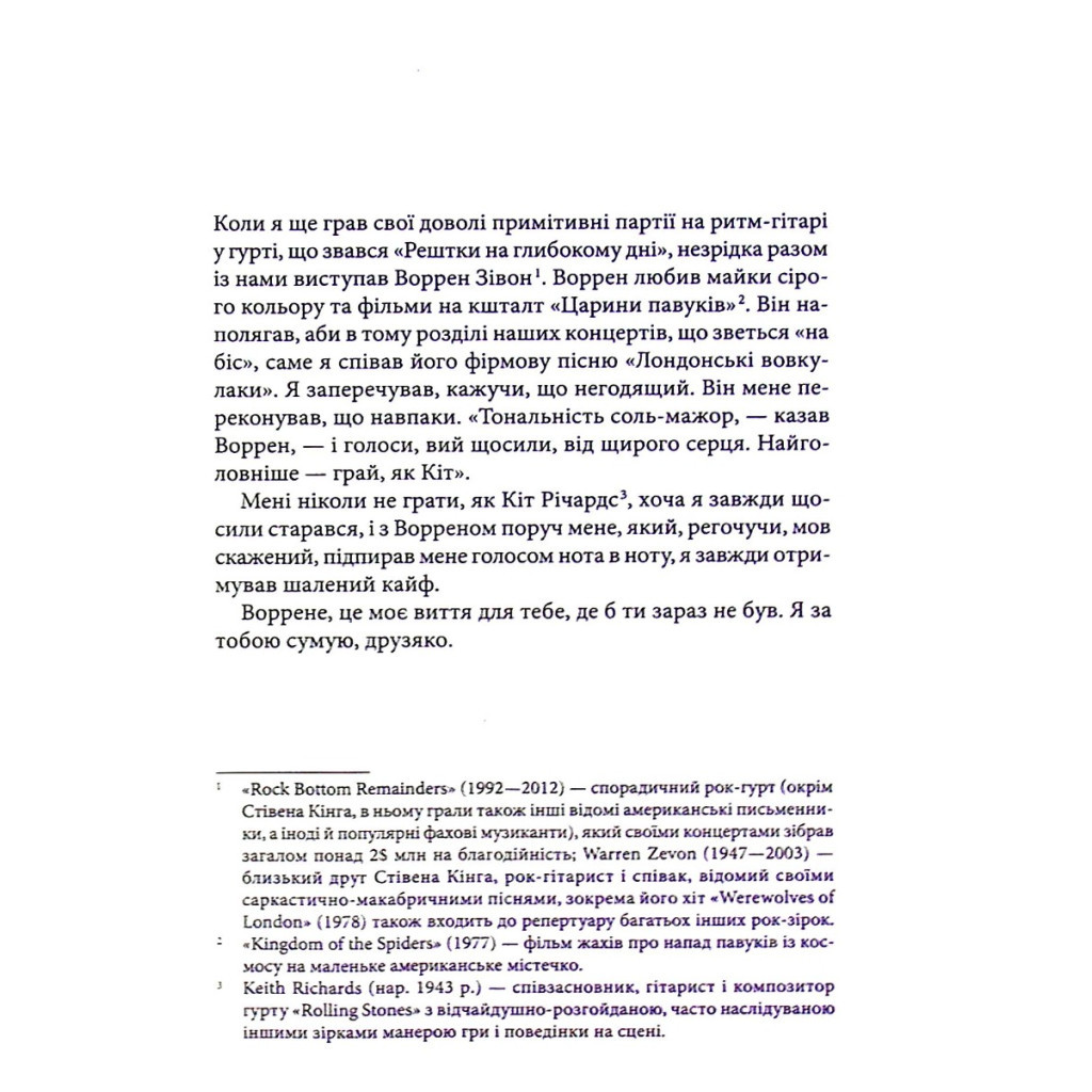 Книга Доктор Сон - Стівен Кінг КСД (9786171293724) - зображення 4