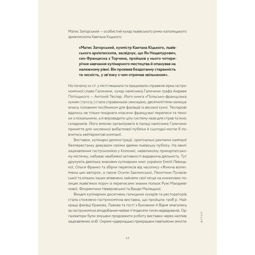 Книга Львівська кухня. Моя кулінарна подорож Галичиною - Маріанна Душар Видавництво Старого Лева (9789664484081) - изображение 11