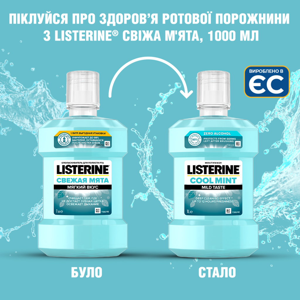 Ополіскувач для порожнини рота Listerine Свіжа м'ята М'який смак 1000 мл (3574661011394/3574661619927) - изображение 3