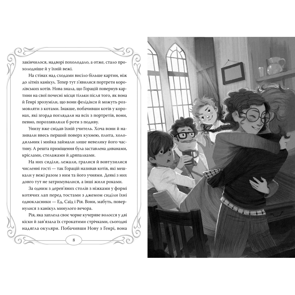 Книга Опівнічні Коти. Книга 2. Хранителі Смарагдової Зірки - Барбара Лабан Видавництво РМ (9786178373672) - зображення 4
