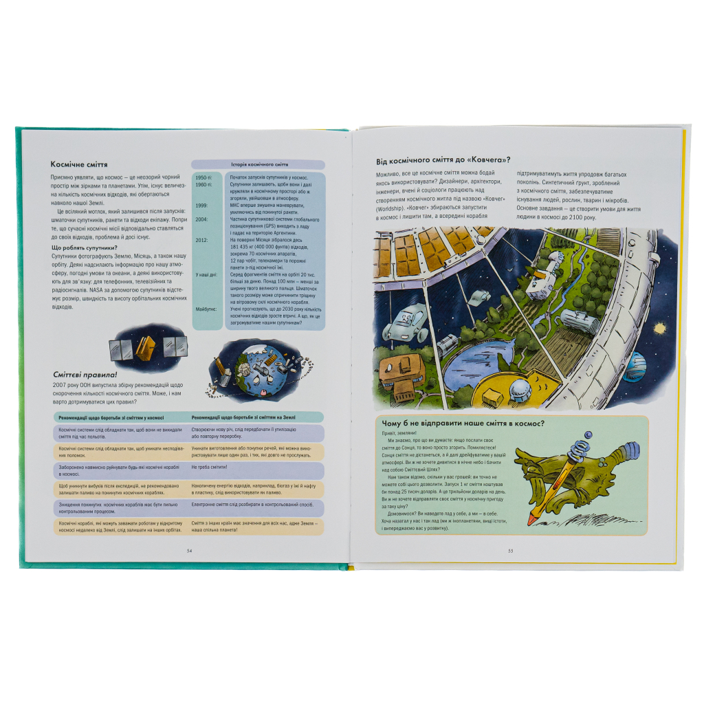 Книга Сміттєва революція. Порушуючи круговерть марнотратства - Еріка Файві, Білл Славін Жорж (9786170951649) - зображення 7