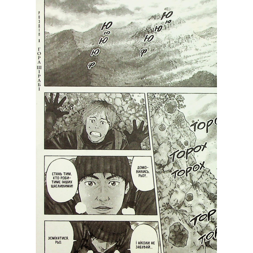 Комікс Мавпячий пік. Том 1 - Шінасака Коджі, Кумета Акіхіро Varvar Publishing (9786170996206) - зображення 4