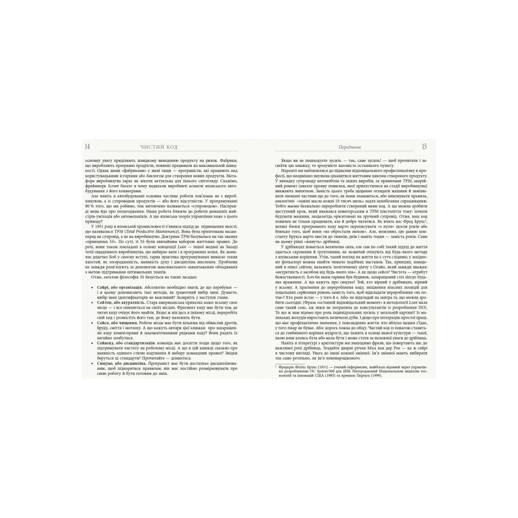 Книга Чистий код - Роберт Мартін Фабула (9786170952851) - picture 3