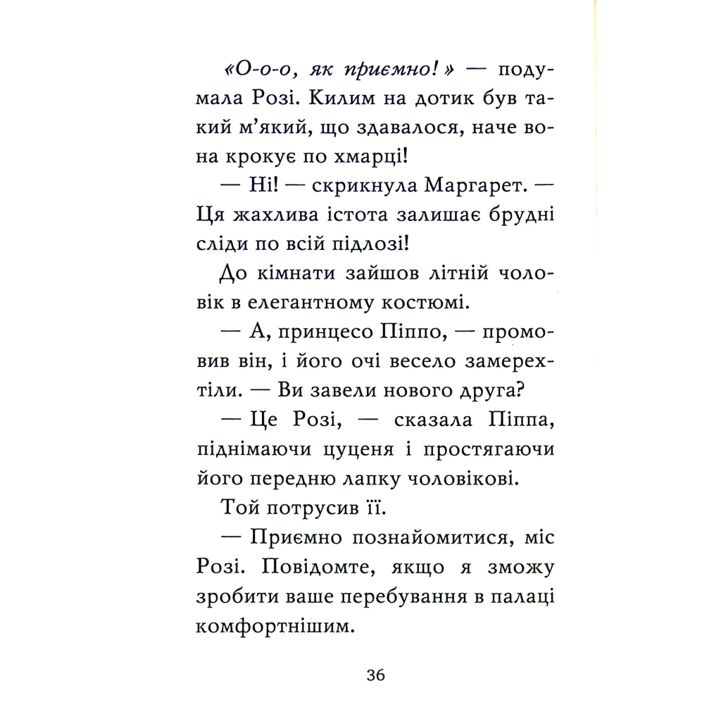 Книга Цуценя, якому потрібна принцеса - Белла Свіфт Видавництво РМ (9789669178039) - зображення 12