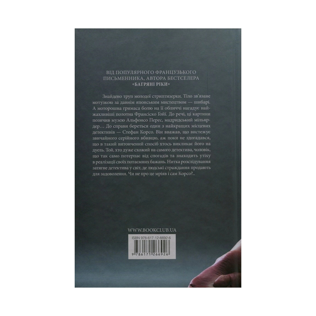 Книга Земля мертвих - Жан-Крістоф Ґранже КСД (9786171266926) - зображення 2