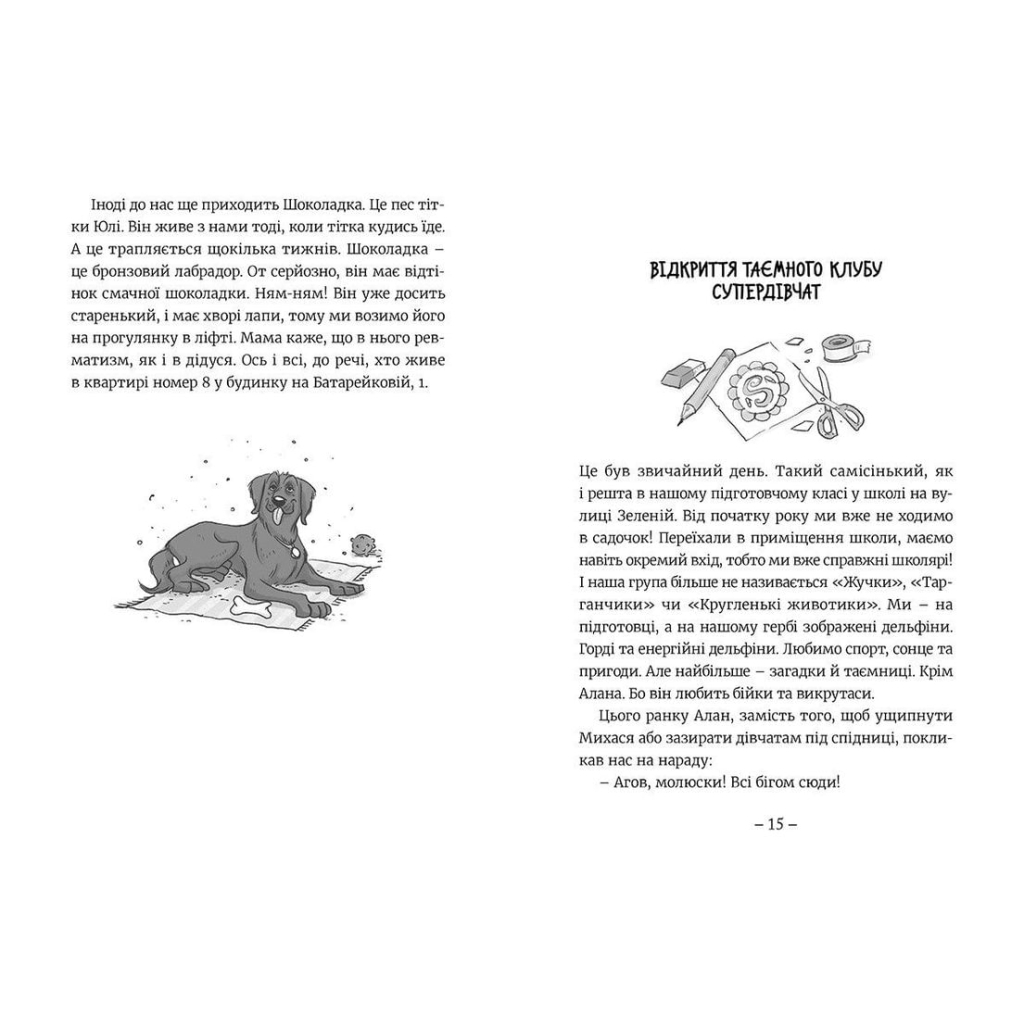 Книга Емі і Таємний Клуб Супердівчат. Книга 1 - Агнєшка Мєлех Видавництво Старого Лева (9786176797555) - зображення 7