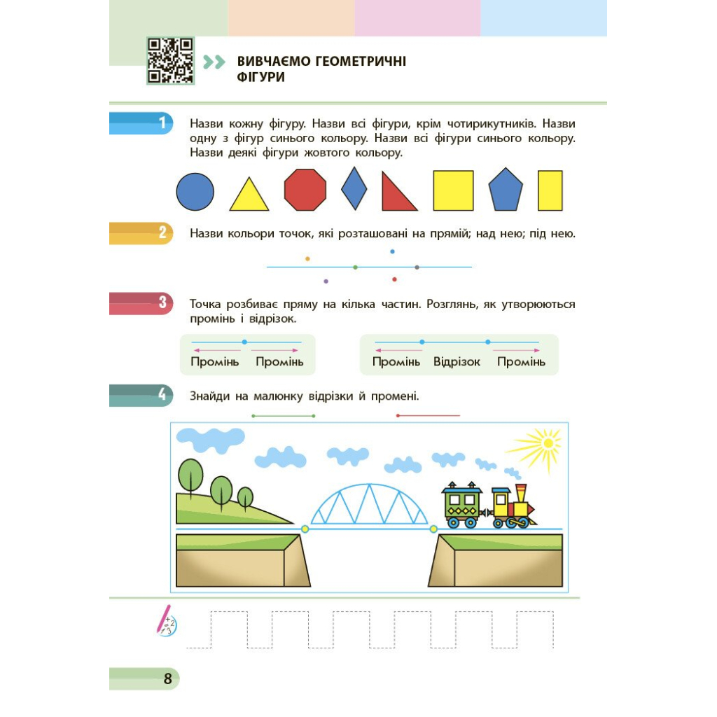Навчальний посібник Математика. Для 1 класу ЗЗСО. У 3-х частинах. Частина 1 - С.О. Скворцова, О.В. Онопрієнко Ранок (9786170982575) - зображення 5