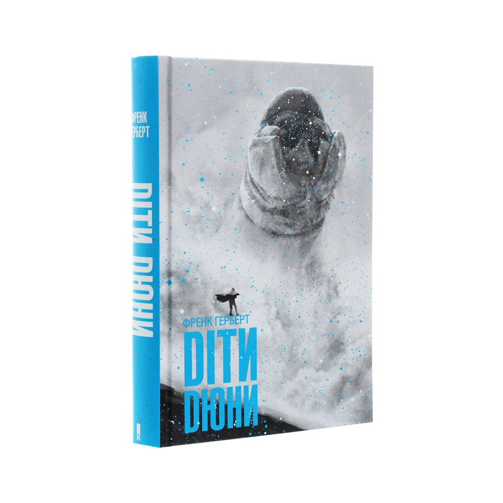 Книга Діти Дюни. Книга 3 - Френк Герберт КСД (9786171276659) - зображення 3
