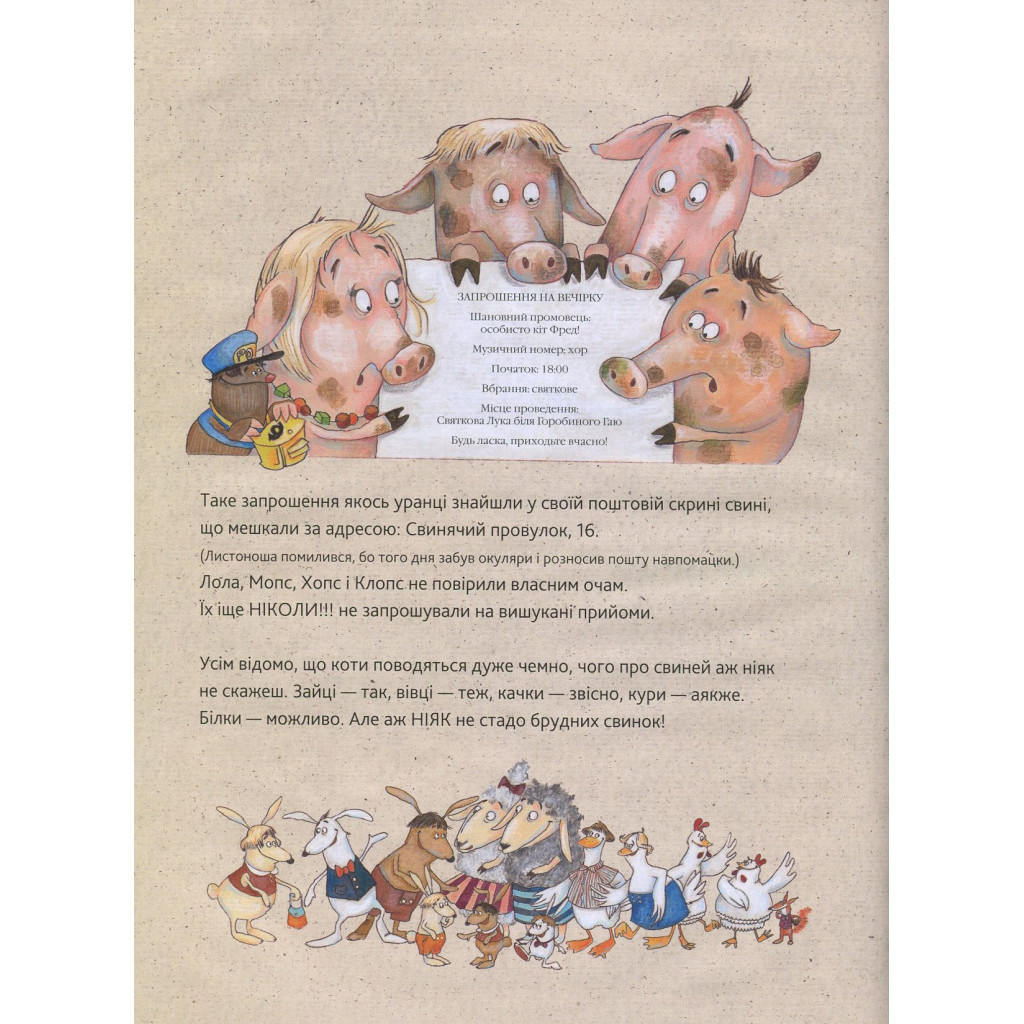 Книга Паці на паті - Софі Шмід Vivat (9786176906643) - зображення 3