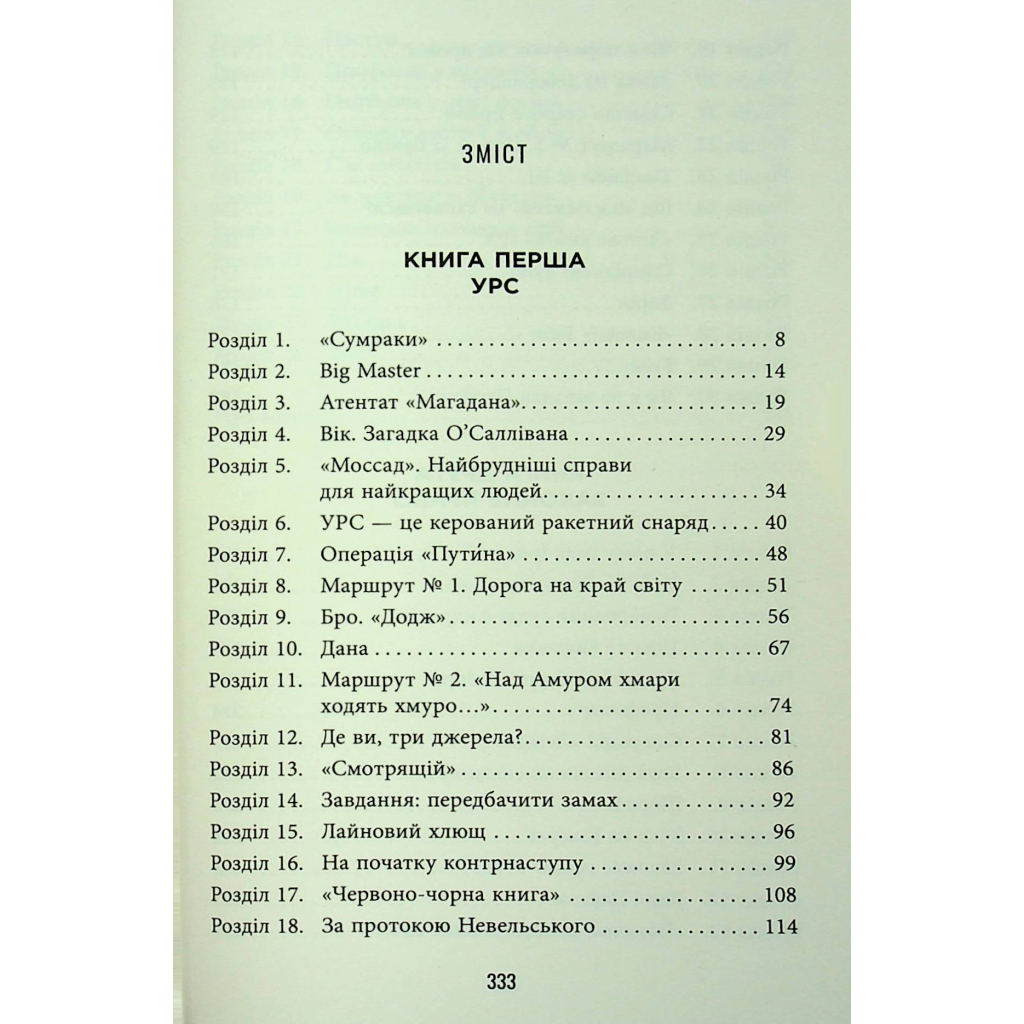 Книга Помста - Євген Стеблівський Фабула (9786175223086) - зображення 5
