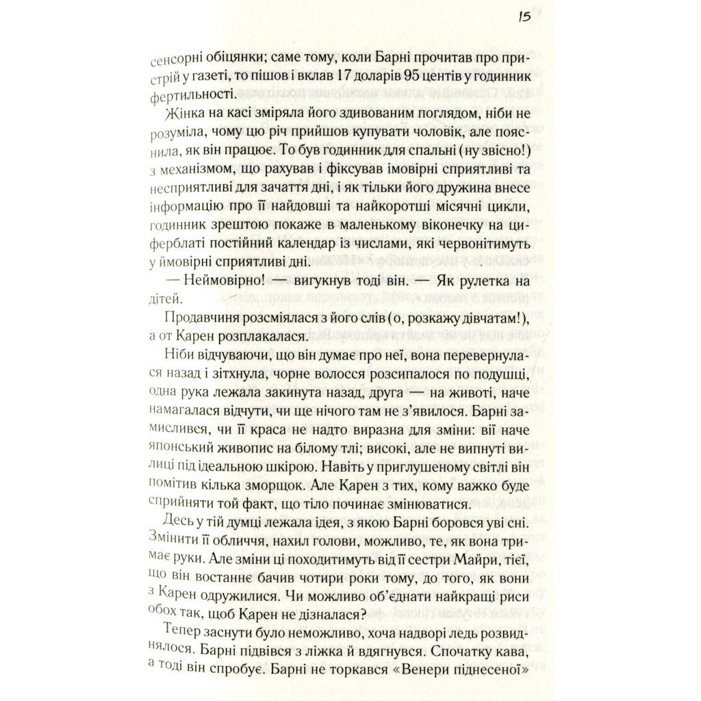 Книга Доторк - Деніел Кіз КСД (9786171251182) - зображення 6