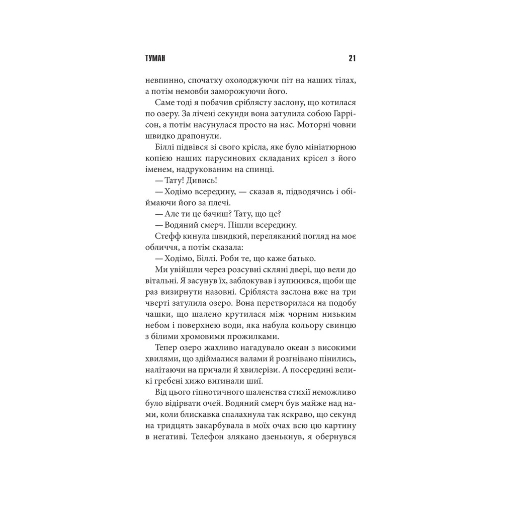 Книга Команда скелетів - Стівен Кінг КСД (9786171511705) - зображення 12